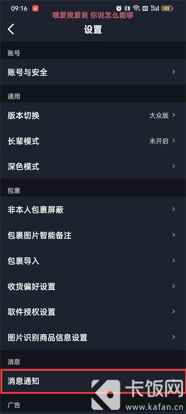 菜鳥裹裹簽收通知怎么關(guān)閉