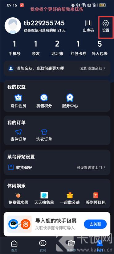 菜鳥裹裹注銷賬號怎么操作