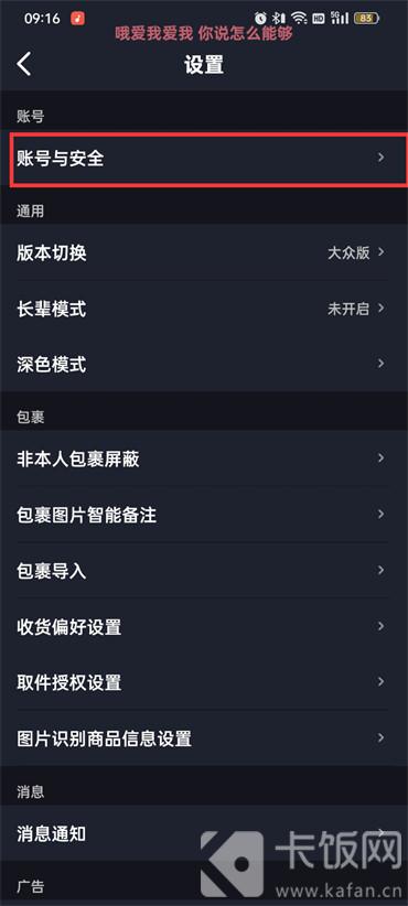 菜鳥裹裹注銷賬號怎么操作