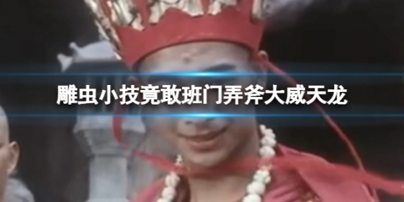 游俠網(wǎng)1