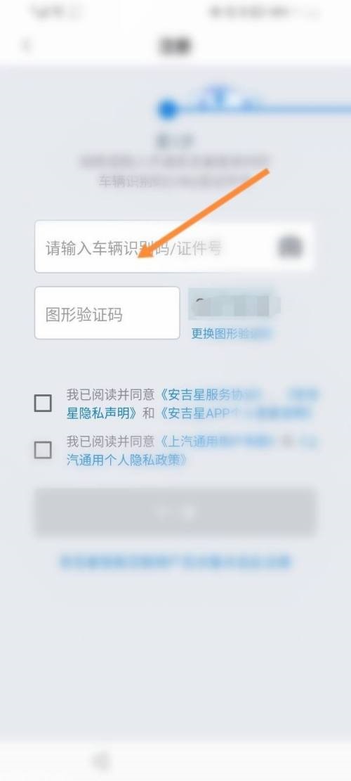 安吉星怎么綁定車輛?安吉星綁定車輛教程截圖