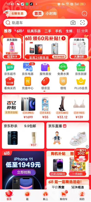 京東618怎么領(lǐng)優(yōu)惠券
