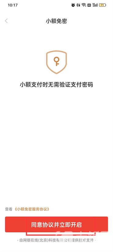 京東怎么開啟免密支付