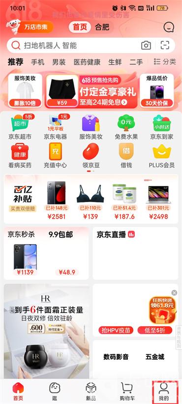 京東怎么開啟免密支付