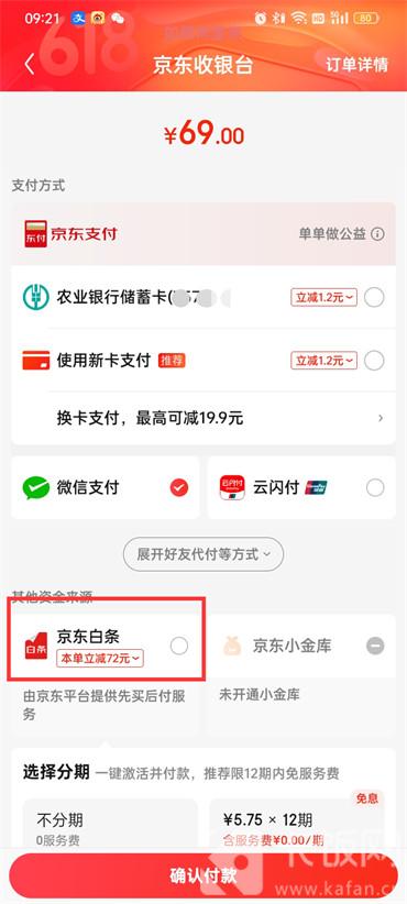京東怎么開通白條