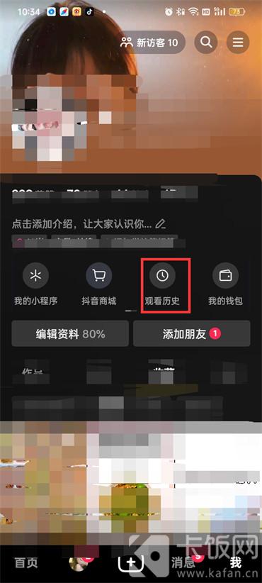 抖音歷史觀看記錄怎么查看