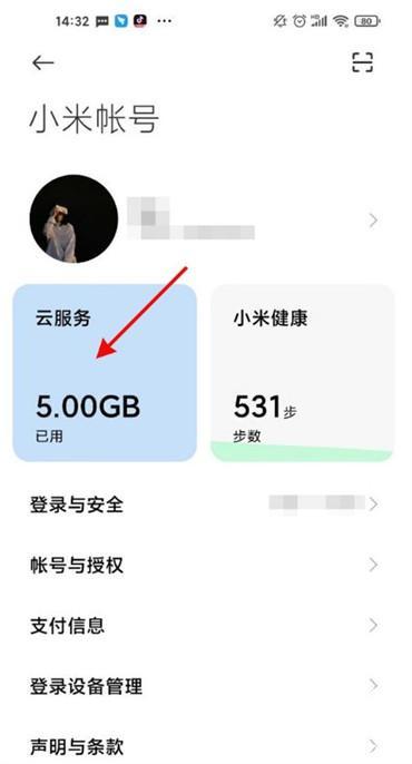 小米云服務(wù)如何取消