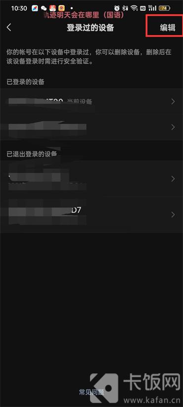 微信怎么刪除登錄過的設(shè)備