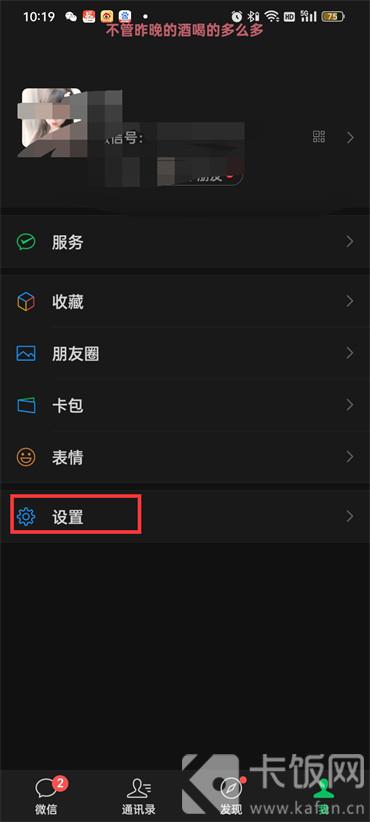 微信怎么刪除登錄過的設(shè)備