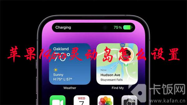 蘋(píng)果14pro靈動(dòng)島怎么設(shè)置