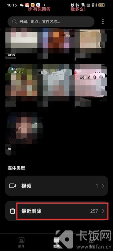 怎么恢復(fù)手機(jī)刪除的照片