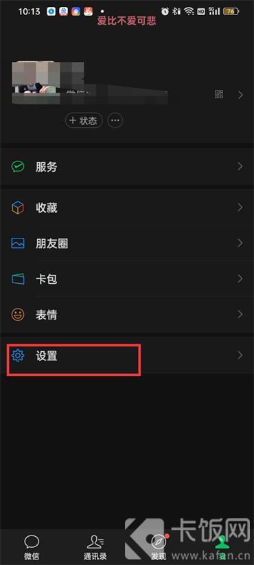 微信鈴聲在哪設置