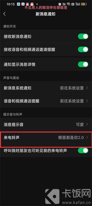 微信鈴聲在哪設置