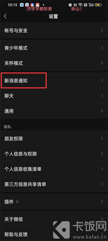 微信鈴聲在哪設置