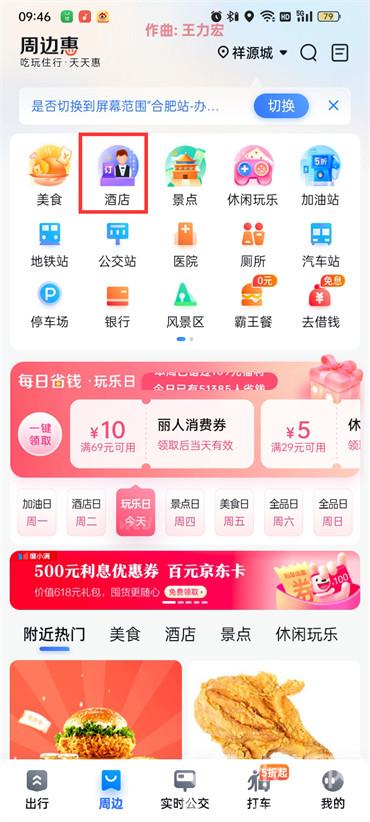百度地圖怎么查找附近酒店住宿