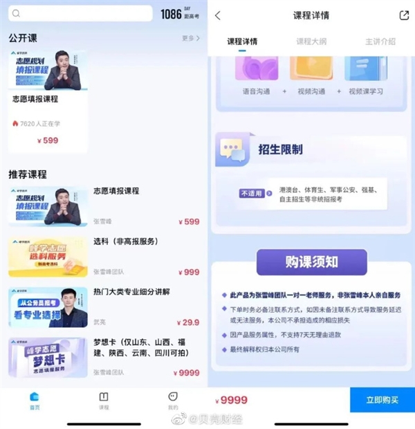 被強制送醫(yī)張雪峰已沒大礙:稱只要一批判我就有流量、每年僅講課就能掙幾百萬