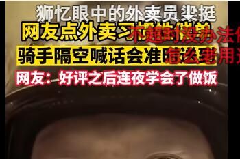 慈眉善目外賣員梗意思介紹 慈眉善目外賣員梗意思介紹
