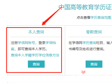 學歷認證報告怎么查詢 學歷認證報告怎么查詢