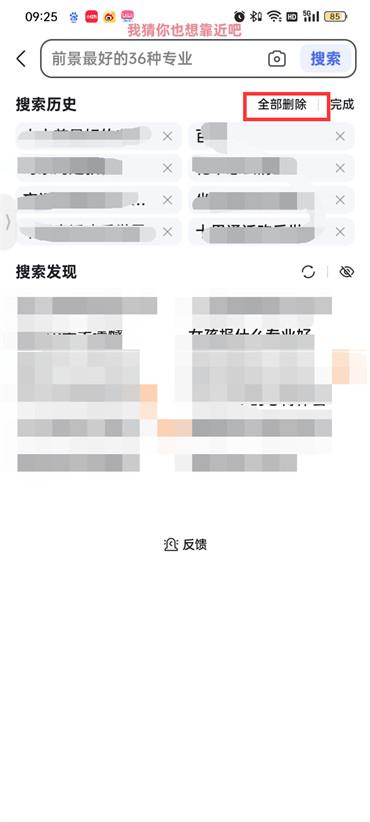 百度如何清除搜索框內(nèi)的搜索歷史記錄