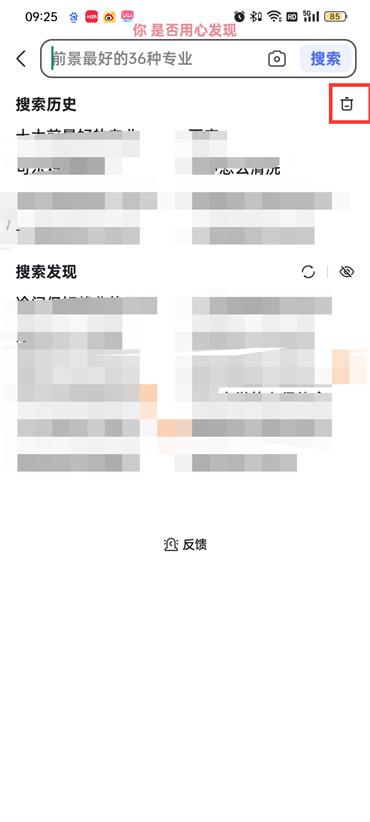 百度如何清除搜索框內(nèi)的搜索歷史記錄