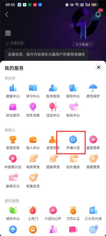 怎么開抖音櫥窗