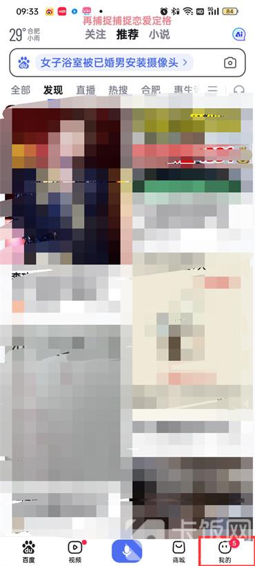百度歷史記錄怎么打開?