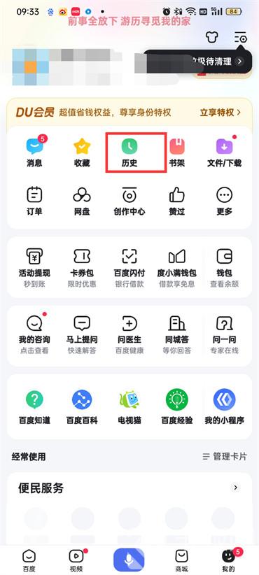 百度歷史記錄怎么打開?