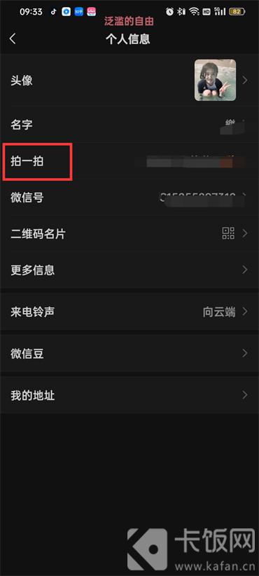 微信如何拍一拍對方