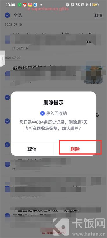 百度歷史瀏覽記錄怎么一鍵清空