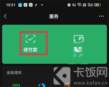 微信支付支付方式優(yōu)先怎么設(shè)置