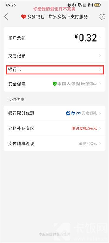 如何解除拼多多銀行卡綁定