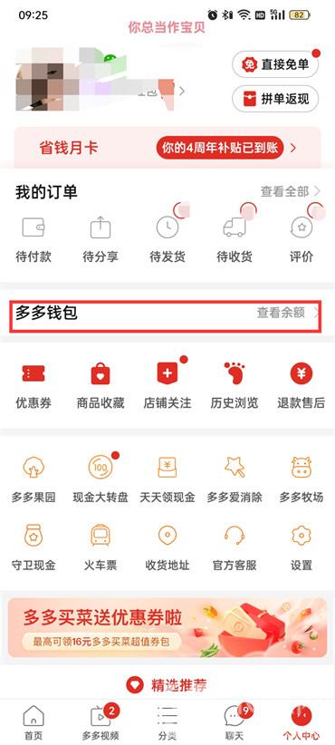 如何解除拼多多銀行卡綁定