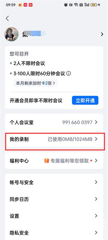 騰訊會(huì)議怎么看回放視頻