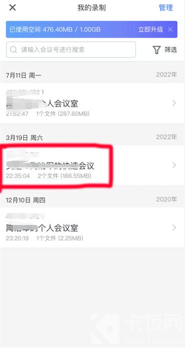 騰訊會(huì)議怎么看回放視頻