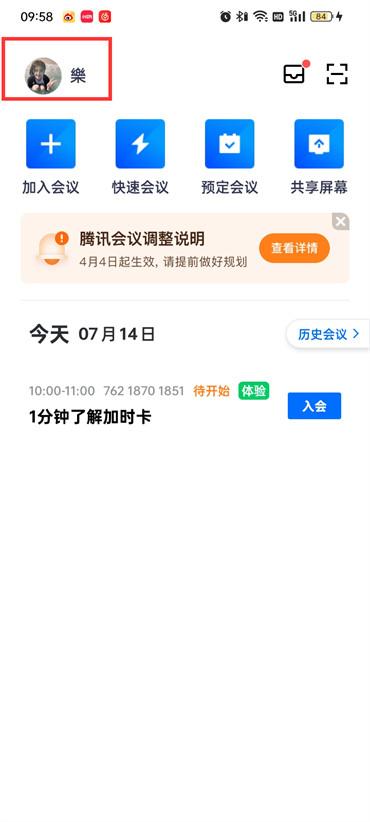 騰訊會(huì)議怎么看回放視頻