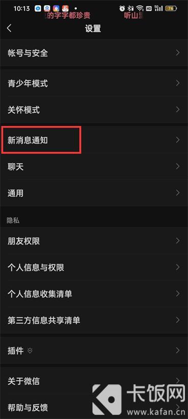 如何設(shè)置微信鈴聲