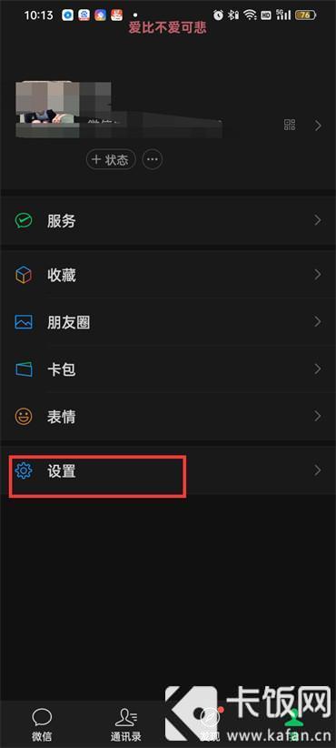 如何設(shè)置微信鈴聲