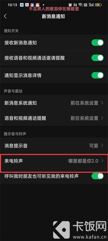 如何設(shè)置微信鈴聲