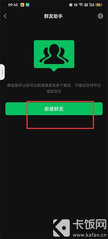 微信怎么群發(fā)消息給所有人
