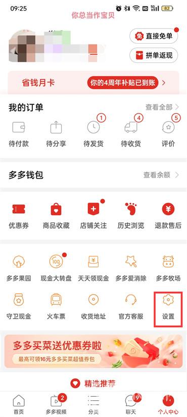 拼多多怎么關(guān)閉先用后付