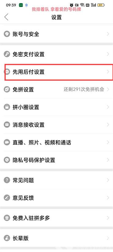 拼多多怎么關(guān)閉先用后付