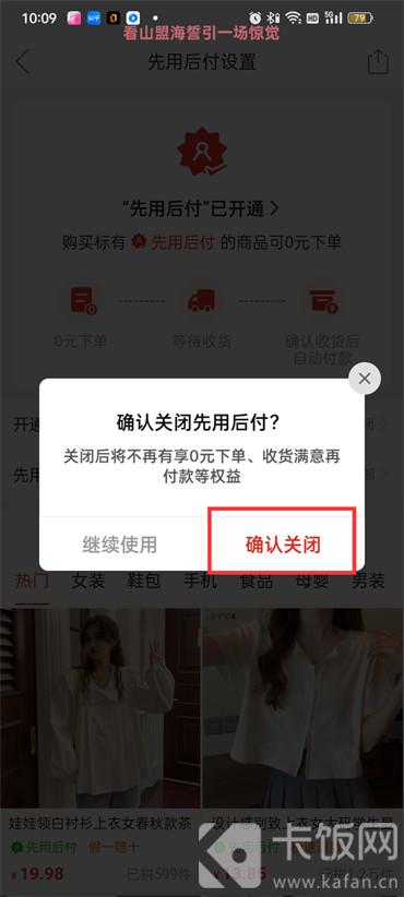 拼多多怎么關(guān)閉先用后付