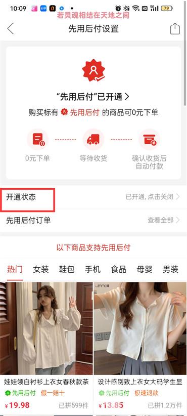 拼多多怎么關(guān)閉先用后付