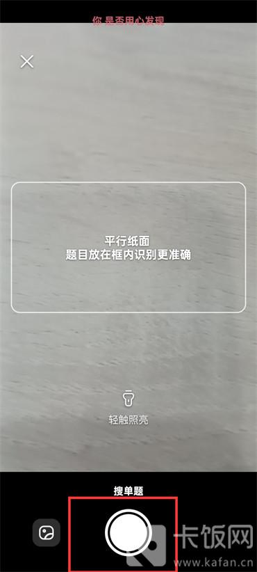 作業(yè)幫在線拍照解題怎么弄