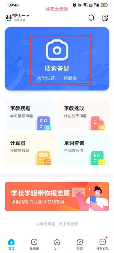 作業(yè)幫在線拍照解題怎么弄