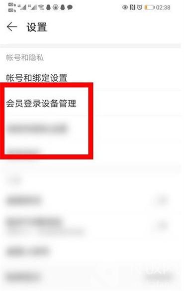 怎么刪除網(wǎng)易云音樂會員登錄設(shè)備