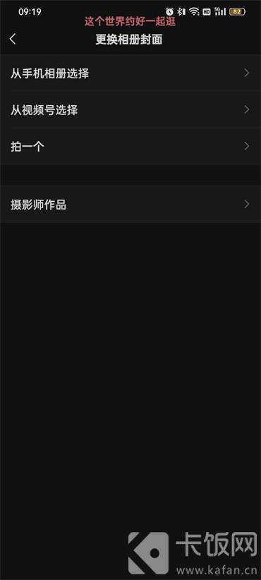 微信背景圖怎么換