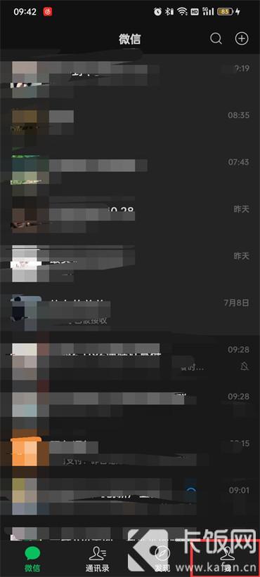 微信背景圖怎么換