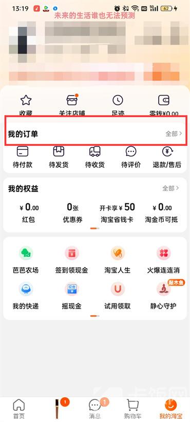 如何查看淘寶所有訂單
