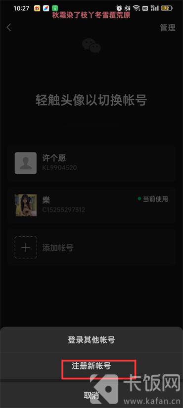 微信注冊新號怎么注冊